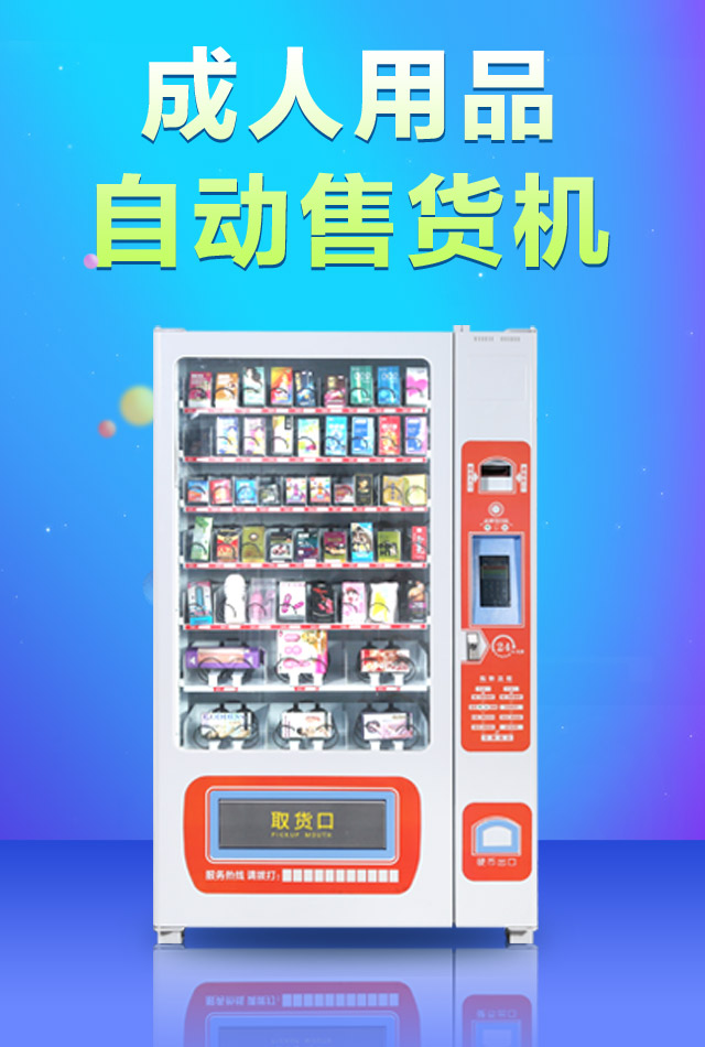 自動售貨機(jī)