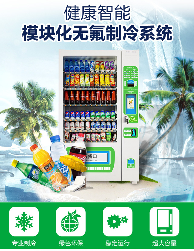 自動(dòng)售貨機(jī)